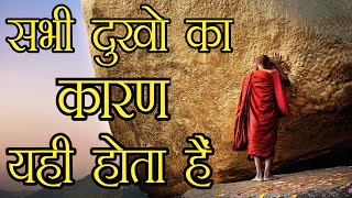 सभी दुखो का निवारण होता हैं | A Buddhist Story Solution To All Sorrows