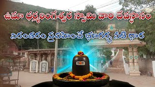 Sri Uma Dharmalingeswara Swamy Temple|Dharapalem|Panchadharla Temple|Panchadharla history|lord shiva