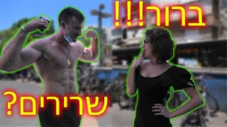 אני לוקח סטרואידים?!?!- By Sioba