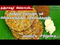 தஞ்சை ஸ்பெஷல் சிற்றுண்டி சத்தானது சுவையானது சட்டுனு செய்யலாம் | Thanjavur Orappadai | Easy Breakfast