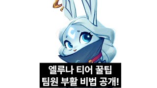 슈퍼바이브 엘루나 강의 (레전드티어)(템트리,스킬트리,콤보)/부활