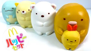 ハッピーセット すみっコぐらし 第２弾 ５個 開封 2024/12/27～ Japanese McDonalds happy meal toys sumikkogurashi マクドナルド 食玩