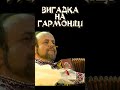 Вигадка на гармоніці fantasia on harmonica 2 3 ivan sukhyi diatonic accordion ukrainianmusic