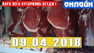 МОЛ ГУШТИ НАРХИ | MOL GO'SHTI NARXI 2018