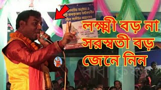 মা লক্ষ্মী ও সরস্বতীর মধ্যে কে বড়, এই নিয়ে খুব সুন্দর একটি গল্প বললেন কীর্ত্তনে\