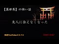 超怪談！ 【怪談朗読】 ルルナルのジャンルvol ４ 番外編 上巻 【怪談 睡眠用 作業用 朗読つめあわせ オカルト ホラー 都市伝説】