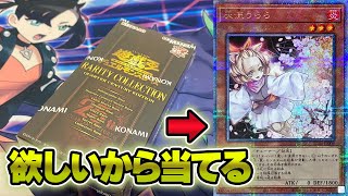 灰流うららを狙って、遊戯王RARITY COLLECTION－QUARTER CENTURY EDITION－1BOX開封！