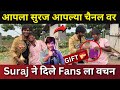 Bigg Boss Marathi Season 5 Winner Suraj Chavhan  आपल्या Act Riders वरती Suraj ने दिले Fans ला वचन