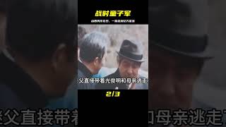 1945年，10歲男孩被帶去日本，40年后回國尋找失落的家園 #社会新闻 #家庭悲剧 #失踪寻亲 #诈骗案件 #逆袭故事