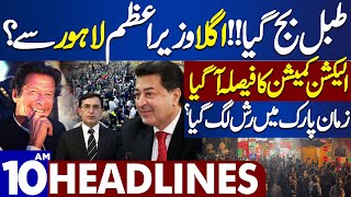 Dunya News Headlines 10:00 AM | Good News For Imran Khan | 25 Dec 2023