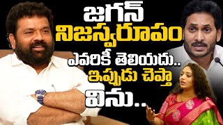 జగన్ నిజస్వరూపం ఎవరికీ తెలియదు😱Nandigam Suresh About YS Jagan Real Behavior | ADBC Telugu