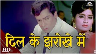 Dil Ke Jharokhe Mein | Brahmachari (1968) | Shammi Kapoor | Rajshree | Romantic Sad Song