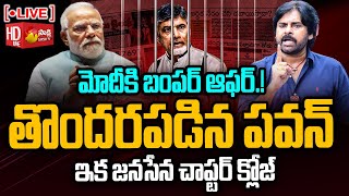 LIVE: ఇక పవన్‌ చాప్టర్ క్లోజ్..| Janasena TDP Allinace | Pawan Kalyan, Chandrababu @SakshiTV