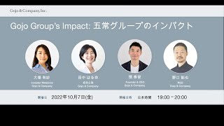 【Gojo】Gojo Group’s Impact: 五常グループのインパクト