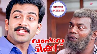 One Way Ticket Super Scenes | Salim Kumar searches for a suitable bride for Prithviraj | Prithviraj