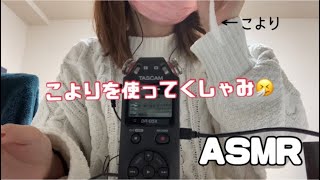 asmr / こよりでくしゃみまとめ 【音フェチ】