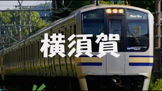 【駅名記憶】初音ミクが「となりのトトロ」の曲で横須賀線・総武線快速の駅名を歌います。