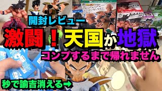 【この一番くじ危険】「もうこれで終わってもいい」大人が魅了される懐かしすぎるラインナップ！！（DRAGON BALL EX 天下分け目の超決戦!!ドラゴンボール）