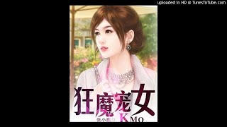 《狂魔宠女》有声小说第62集