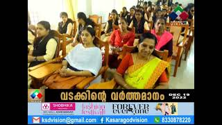 2023 അന്താരാഷ്ട്ര 'ചെറുധാന്യങ്ങളുടെ' വര്‍ഷമായി പോഷണ പ്രദര്‍ശനവും ബോധവത്കരണ സെമിനാറും സംഘടിപ്പിച്ചു.