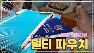 Making SMYTHSON multi-pouch that was in Yoon Yeo-jeong's bag🧵 English subtitles