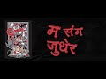 CHUMBAK - JUDHERA(OFFICAL LYRIC VIDEO)