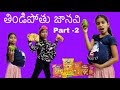 తిండిపోతు జానవి part -2 ||comedy video ||rider mallesh new video ||village comedy videos ||janavi