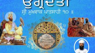 Ugardanti Paath - Bani Sri Dasam Guru Granth Sahib Ji - Bhai Ranbir Singh Ji - Namdhari Sikh Nitnem