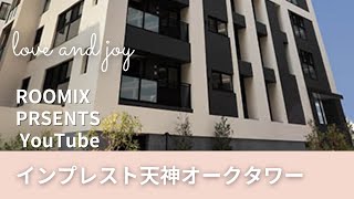 【インプレスト天神オークタワー】食洗機に床暖房！？賃貸でこんな設備ついてていいんですか！１LDK２人暮らしにオススメ！