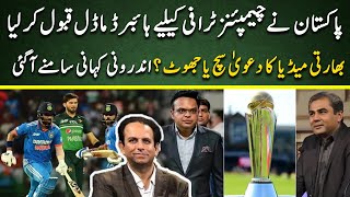 PCB accepts Hybrid model for Champions trophy? | PCB vs BCCI | ICC Champions Trophy hosting issue