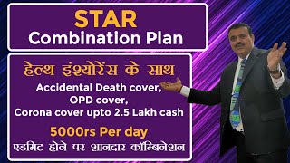 Star Health Combination Plan | Latest Combination Plan | Mediclaim | Policy Bhandar | Yogendra Verma