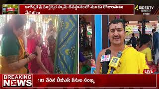 అంగరంగ వైభవంగా మహా కుంభాభిషేక వేడుకలు || kumbhamela || @4SidesTvTelugu