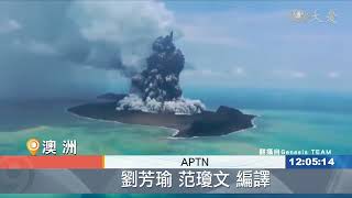 東加再傳火山噴發 紐澳軍機馳援