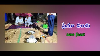 ప్రేమ విందు/Love feast