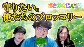 ブロッコリーにマヨネーズかけてみた【#おさかなじんろう 切り抜き】