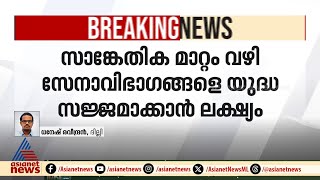 സായുധ സേനകളിൽ സാങ്കേതിക മാറ്റം വേഗത്തിലാക്കാൻ പ്രതിരോധ മന്ത്രാലയം | Indian Armed Forces