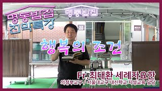 [명동밥집 천막특강] \