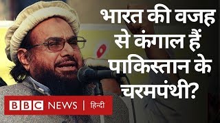 Pakistan के PM Imran Khan ने क्या India के दबाव में Militant Groups की Funding बंद की? (BBC Hindi)