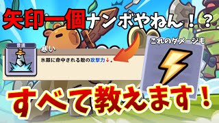 【カピバラGO】みんなが知らないカピバラGOの仕様を徹底解説！