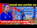 SAFF बाट कम्ब्याक गर्दै Saru Limbu, Women's SAFF Championship |Nepali Women's Football Team Training