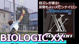 【ガットレビュー】目ズレが直る!？「BiologicXX」【全てのストリングを試す旅】