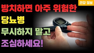 흔하지만 방치하면 위험한 당뇨병(diabetes mellitus) 증상, 합병증, 좋은 음식, 관리, 인슐린 등에 대해 알아봐요!