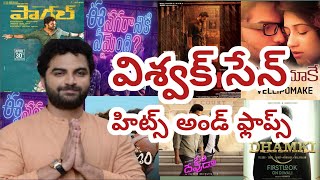 Hero Vushwak Sen Hits And Flops All Telugu Movies List | Vishwak Sen Movies | ANV Entertainment