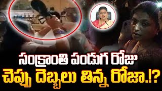 నగరిలో రోజాకు భారీ షాక్ ఇచ్చిన వైసీపీ మహిళా కార్యకర్తలు | రోజాకు ఘోర అవమానం | క్లౌడ్ మీడియా