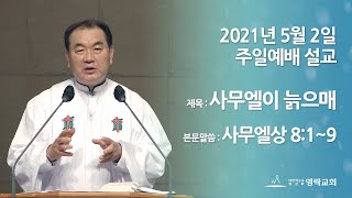 2021년 5월 2일 \