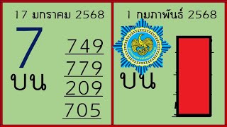 Master Thaicon!!779 ลายมือนำโชค 3ตัวบน สุดยอดเคล็ดลับ ประจำวันที่ 1 กุมภาพันธ์ 2568