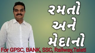 Sports \u0026 Grounds | રમતો અને મેદાનો  | Class 3 GPSC SSC BANK Railway | Current