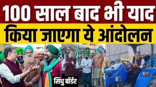 Farmers protest : 100 साल बाद भी इस आंदोलन को ऐसे किया जाएगा याद - Ajit Anjum