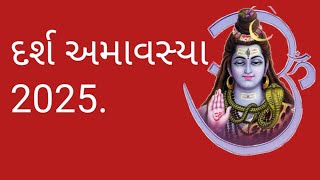 દર્શ અમાવસ્યા 2025.darsh amavsya.#amavshya #darshamavasya #amavasya