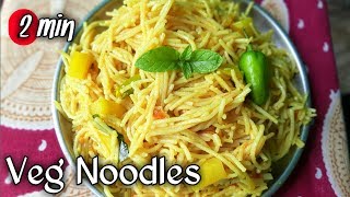 ଭେଜ୍ ନୂଡଲ୍ସ | Veg Noodles Recipe In Odia | veg noodles recipe | Odia Breakfast Recipe